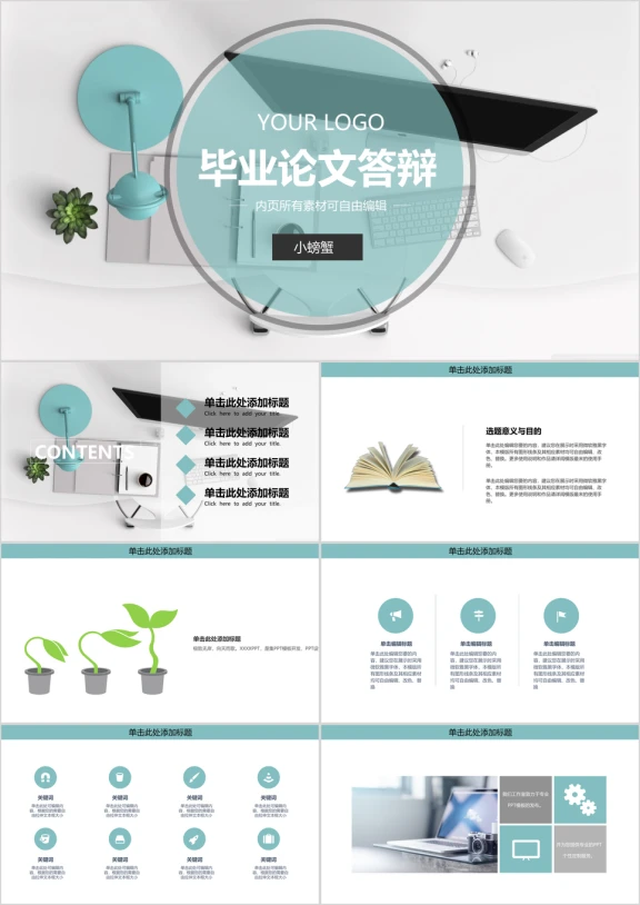 毕业答辩文艺唯美超实用模板ppt