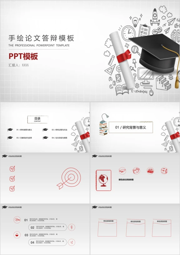 特色手绘毕业论文答辩模板ppt