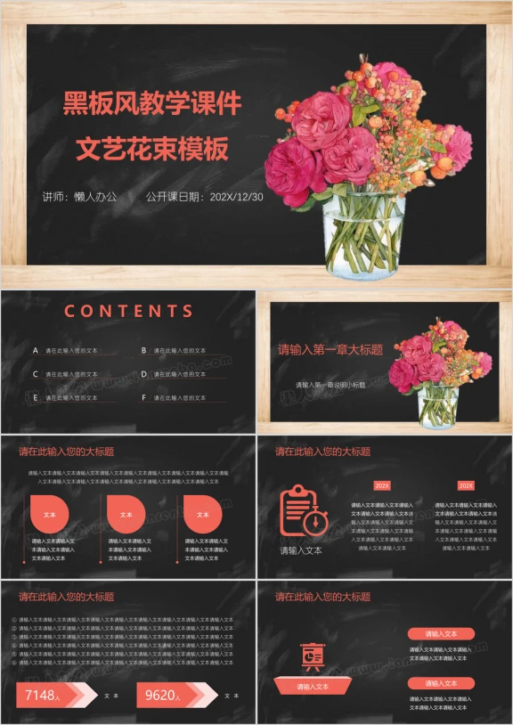 黑板风教学课件文艺花束ppt