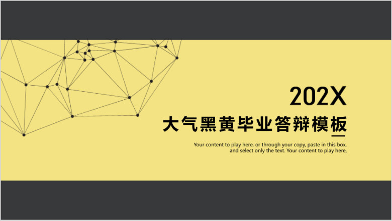 简约黑黄毕业答辩模板ppt