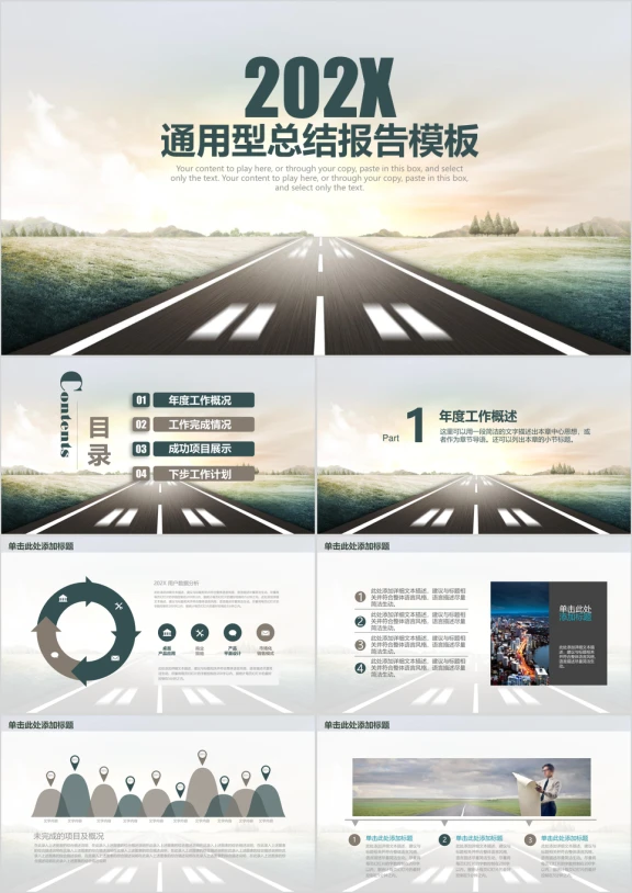 大气简约商务年中总结计划ppt