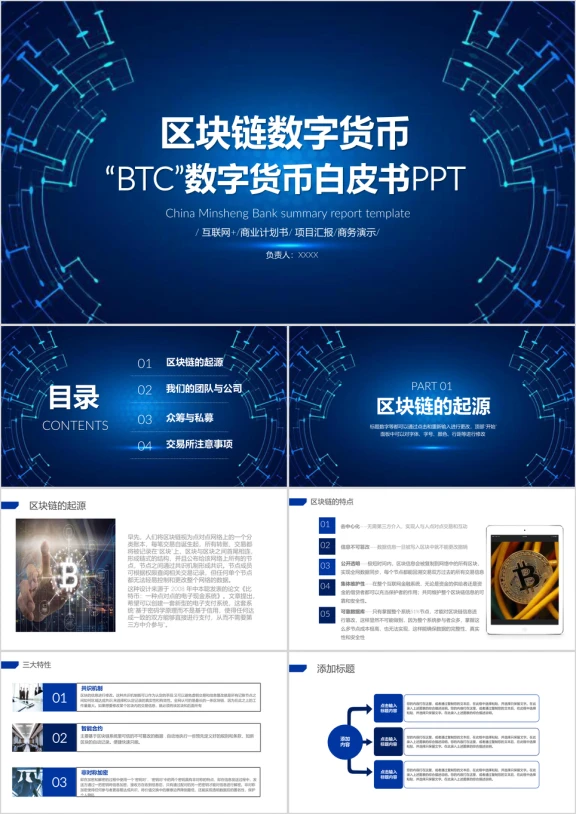 区块链数字货币白皮书商业计划书ppt模板
