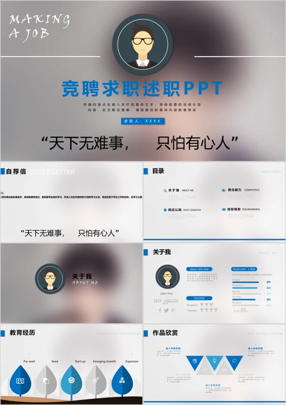个人求职简历岗位竞聘竞选报告ppt