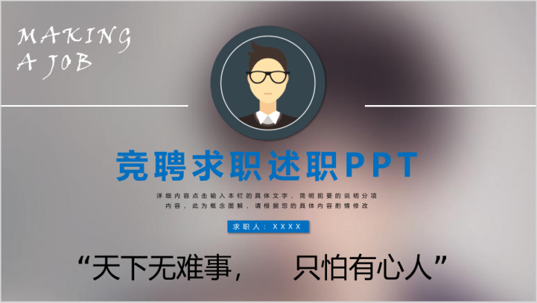 个人求职简历岗位竞聘竞选报告ppt