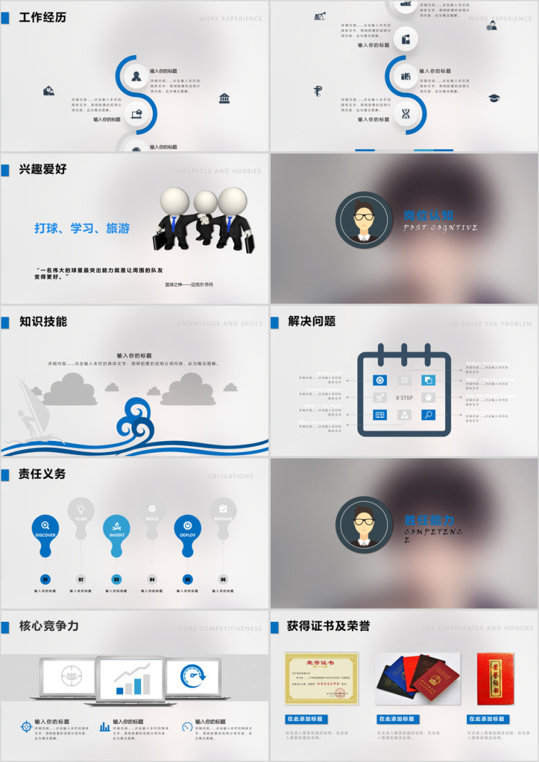 个人求职简历岗位竞聘竞选报告ppt
