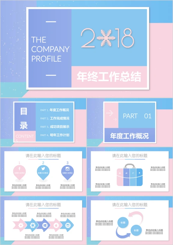 淡雅清新文艺年终工作总结汇报ppt
