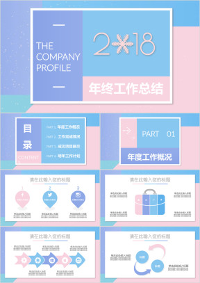 淡雅清新文艺年终工作总结汇报ppt