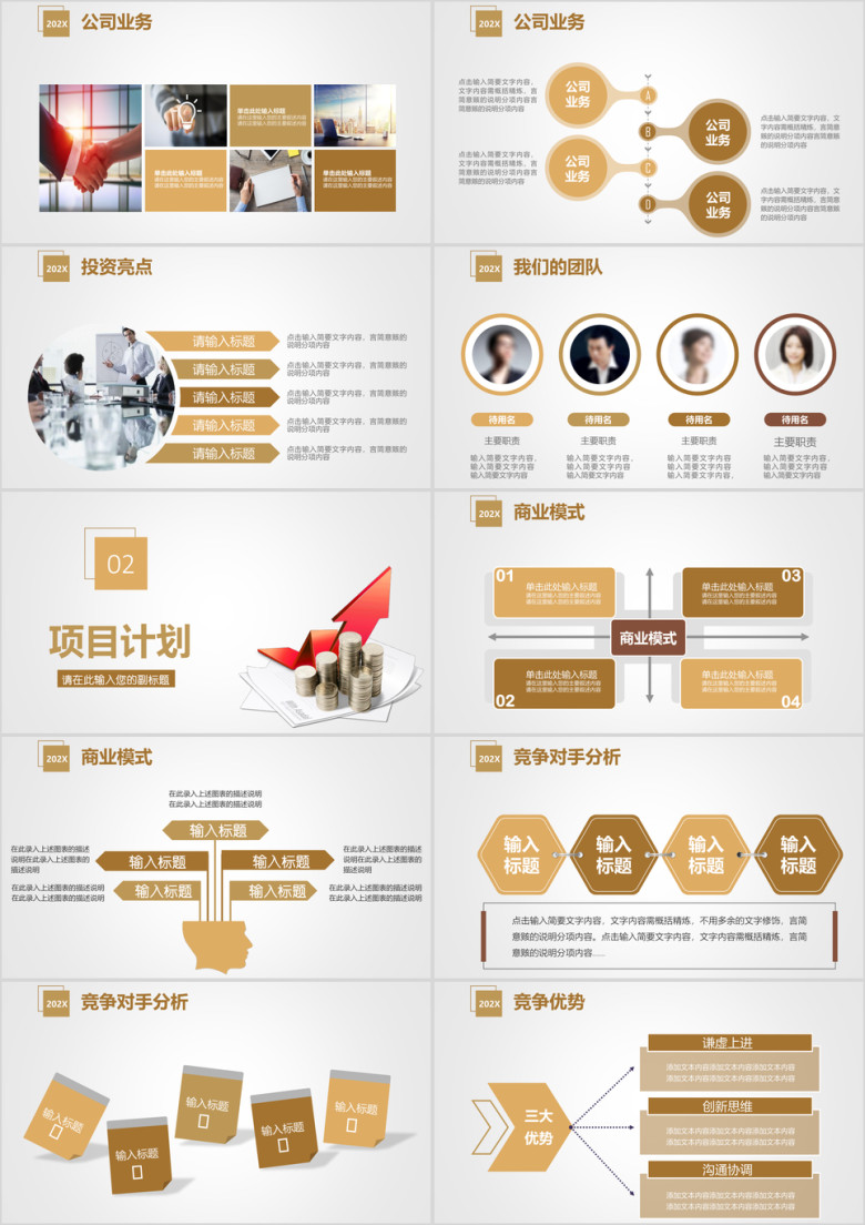 金色简约大气商业融资创业计划书ppt