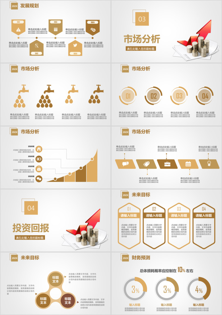 金色简约大气商业融资创业计划书ppt