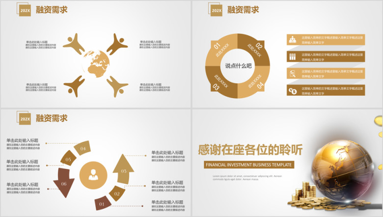 金色简约大气商业融资创业计划书ppt