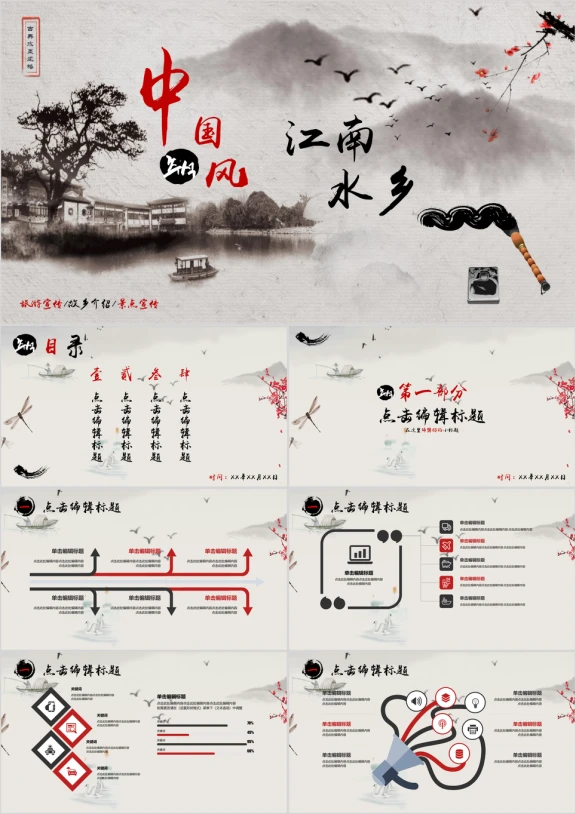 中国风旅游宣传系列通用ppt模板