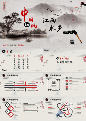中国风旅游宣传系列通用ppt模板