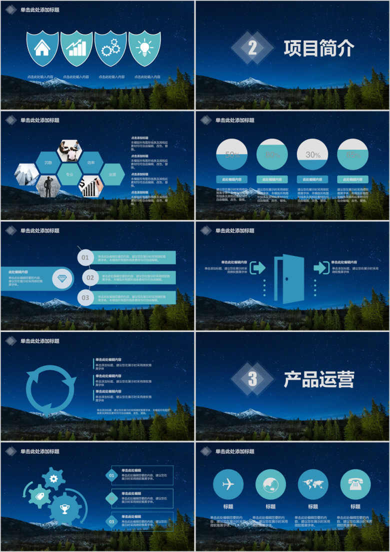 商业计划书总结报告夜空星空深蓝模板ppt