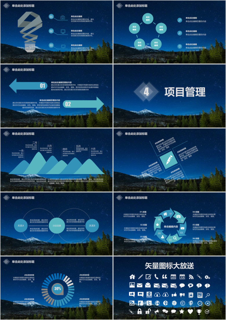 商业计划书总结报告夜空星空深蓝模板ppt