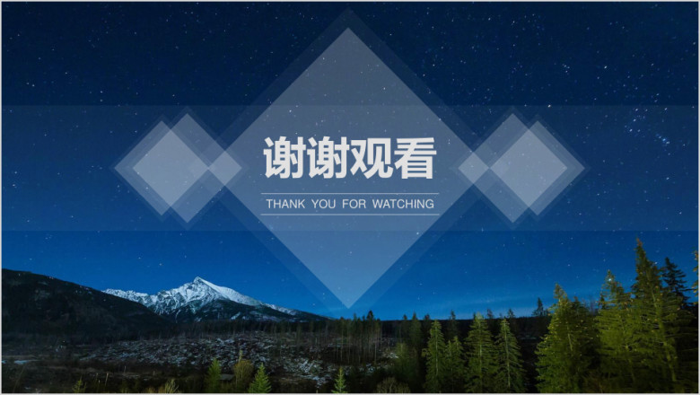 商业计划书总结报告夜空星空深蓝模板ppt