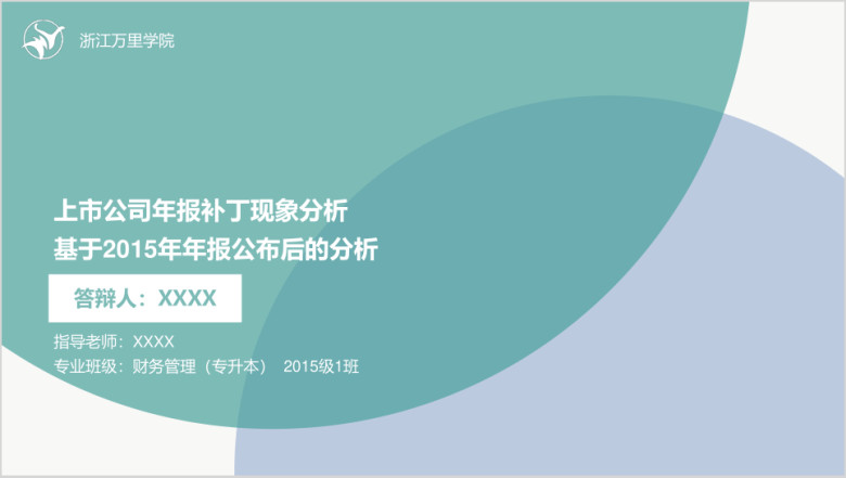 商务简约小清新风格工作总结工作计划带图表ppt