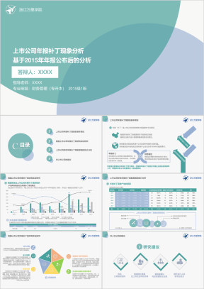 商务简约小清新风格工作总结工作计划带图表ppt