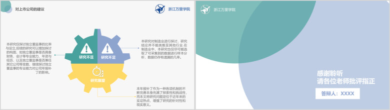 商务简约小清新风格工作总结工作计划带图表ppt