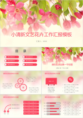 小清新文艺花卉工作汇报模板ppt