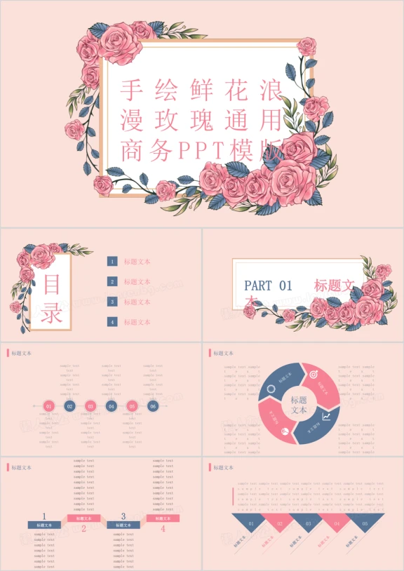 手绘鲜花浪漫玫瑰ppt