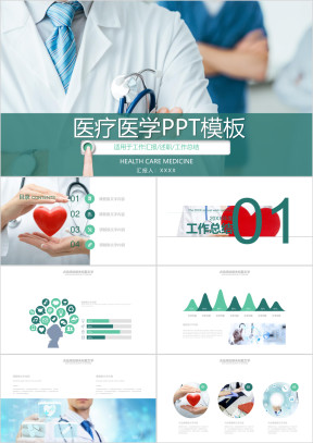简约风医疗医学工作述职ppt模板