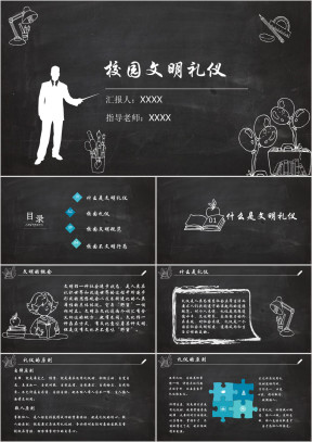 黑板风卡通校园文明礼仪主题班会ppt模板