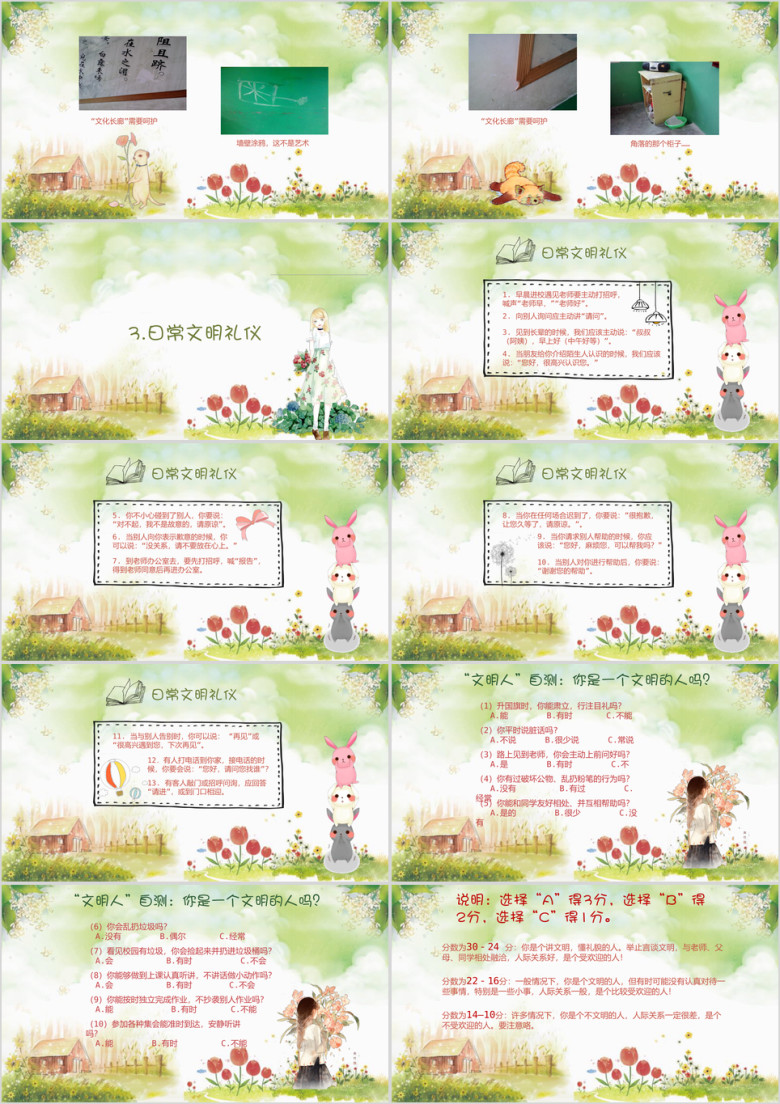 绿色卡通校园文明礼仪主题班会ppt模板