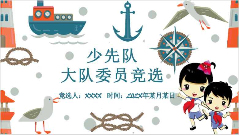 学生竞选自我介绍ppt模板