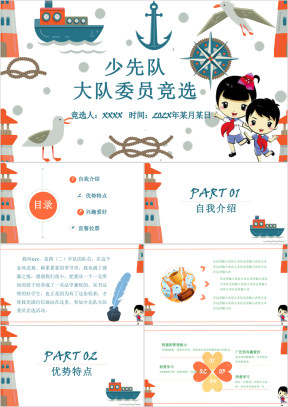 学生竞选自我介绍ppt模板