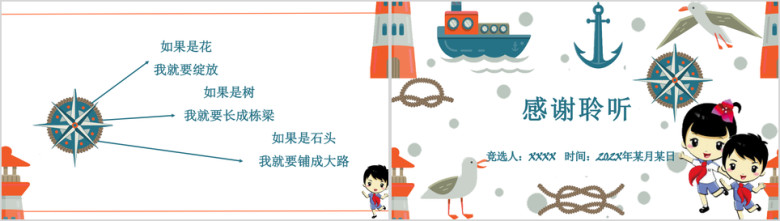 学生竞选自我介绍ppt模板
