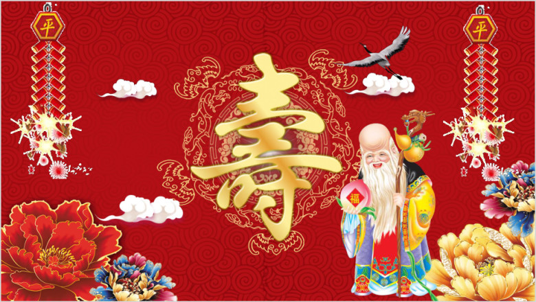 长辈生日祝寿寿宴寿辰长寿百岁祝寿ppt