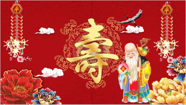 长辈生日祝寿寿宴寿辰长寿百岁祝寿ppt