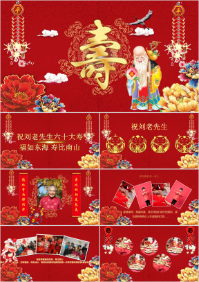 长辈生日祝寿寿宴寿辰长寿百岁祝寿ppt
