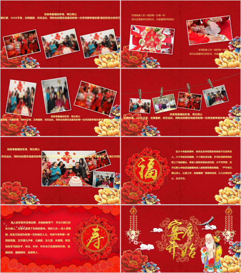 长辈生日祝寿寿宴寿辰长寿百岁祝寿ppt