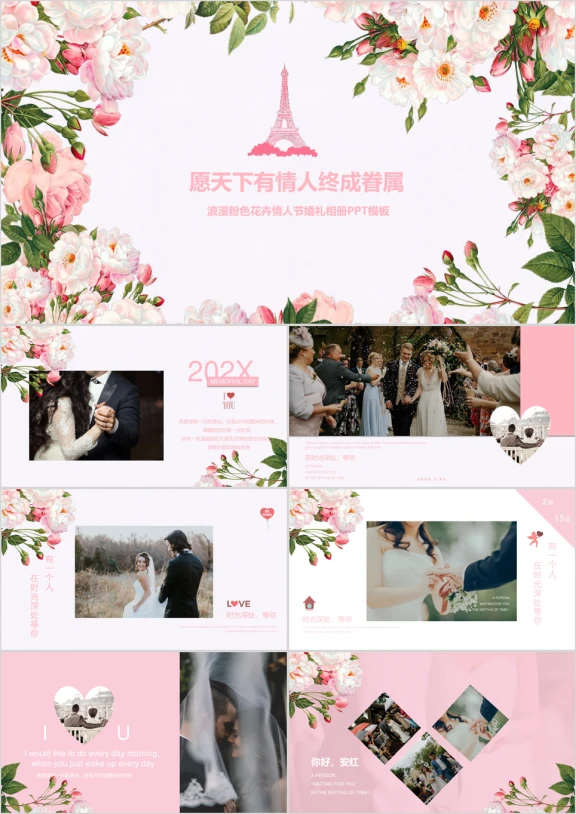 文艺唯美婚礼策划婚庆ppt模板