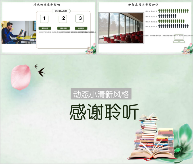小清新亲子阅读好书推荐读书笔记读后感ppt
