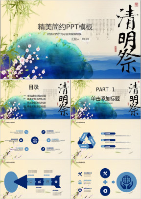 清明节节日ppt模板