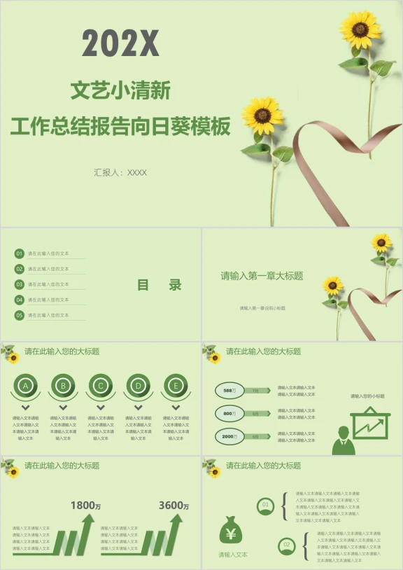 文艺小清新工作总结报告向日葵模板ppt