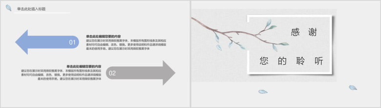 IRIS通用玉兰文艺小清新ppt