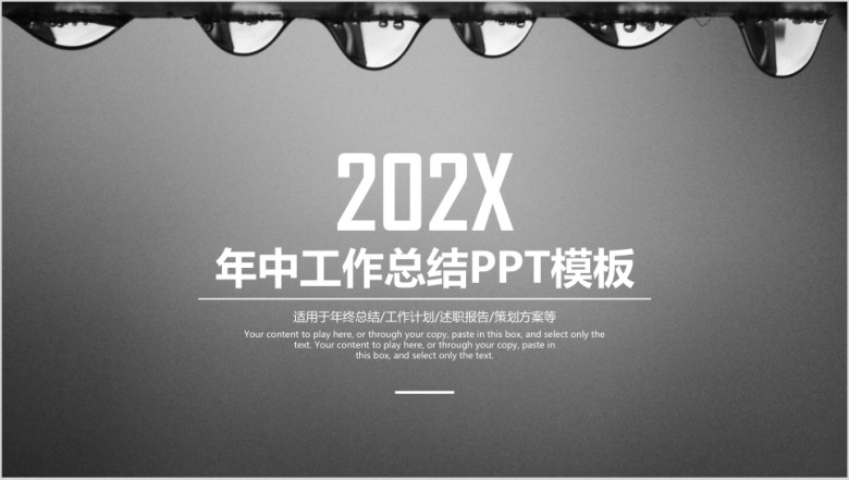 商务工作年中总结ppt模板