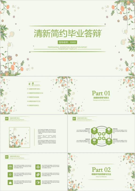 简约小清新毕业答辩模板ppt