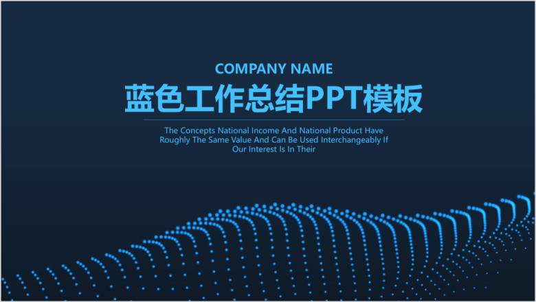 蓝色简约稳重立体商务年终工作总结计划ppt