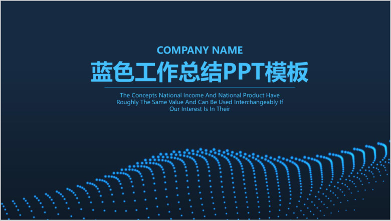 蓝色简约稳重立体商务年终工作总结计划ppt