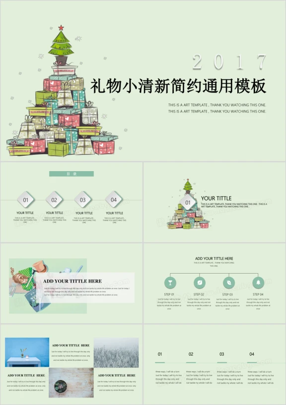礼物小清新简约ppt