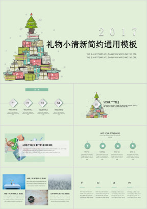 礼物小清新简约ppt