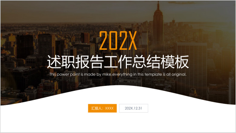 简约述职报告商务工作总结ppt模板