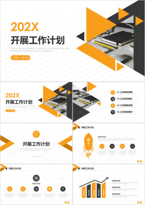 通用工作计划汇报ppt