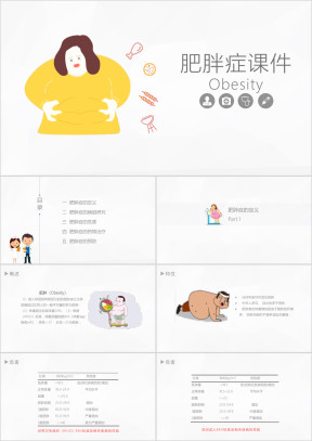 肥胖症知识大全课件