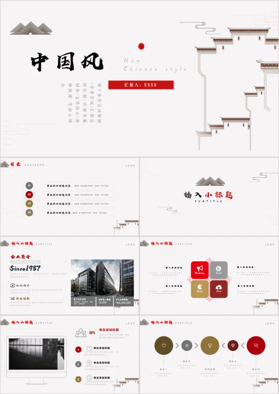 中国风工作教学企业模板ppt