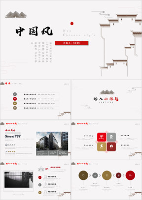 中国风工作教学企业模板ppt
